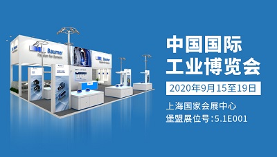 堡盟集團邀您共赴中國工博會，洞見智造未來新勢能