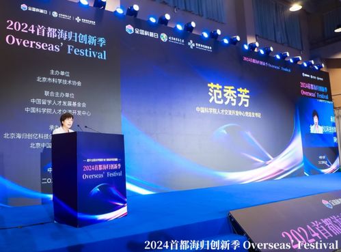 第十四屆北京科學(xué)嘉年華與2024首都海歸創(chuàng)新季聯(lián)袂開幕，聚焦信息技術(shù)服務(wù)新動(dòng)能